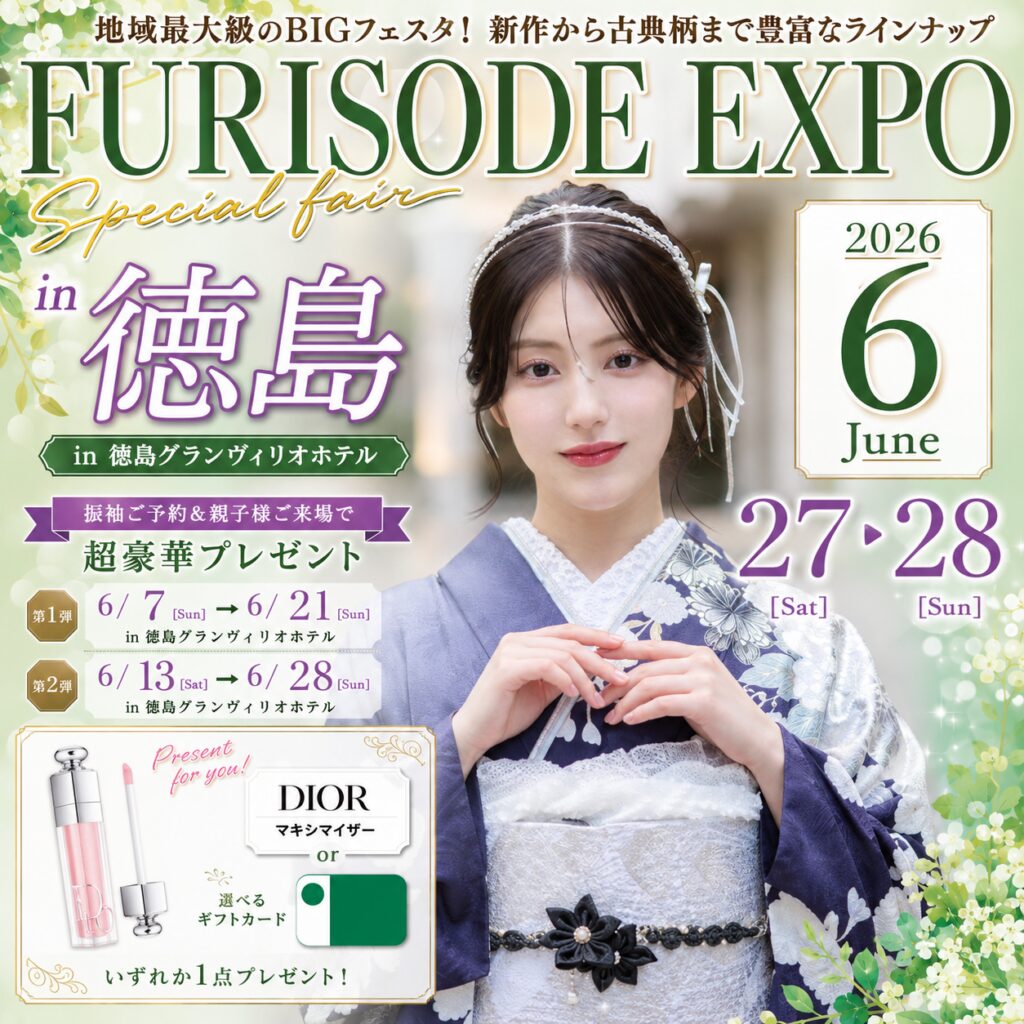 4月　振袖展情報